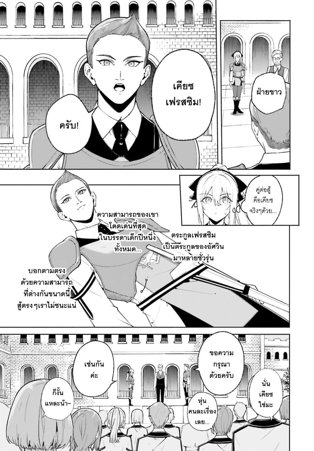 Majutsushi Kunon wa Miete Iru Chap 28 - Next Chap 29