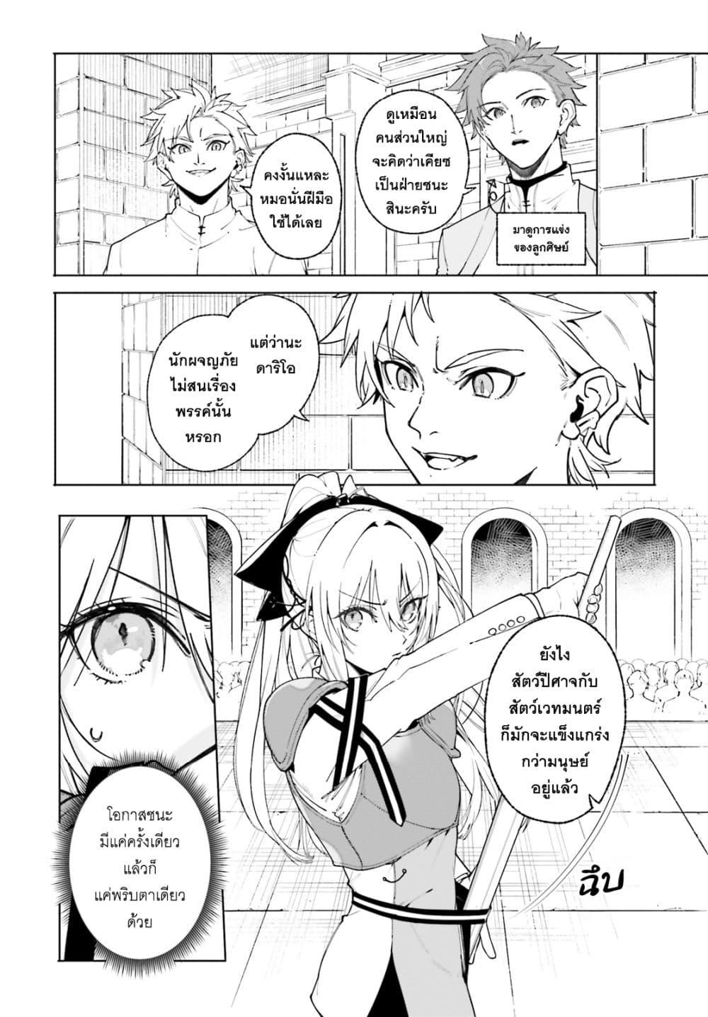 Majutsushi Kunon wa Miete Iru Chap 28 - Next Chap 29