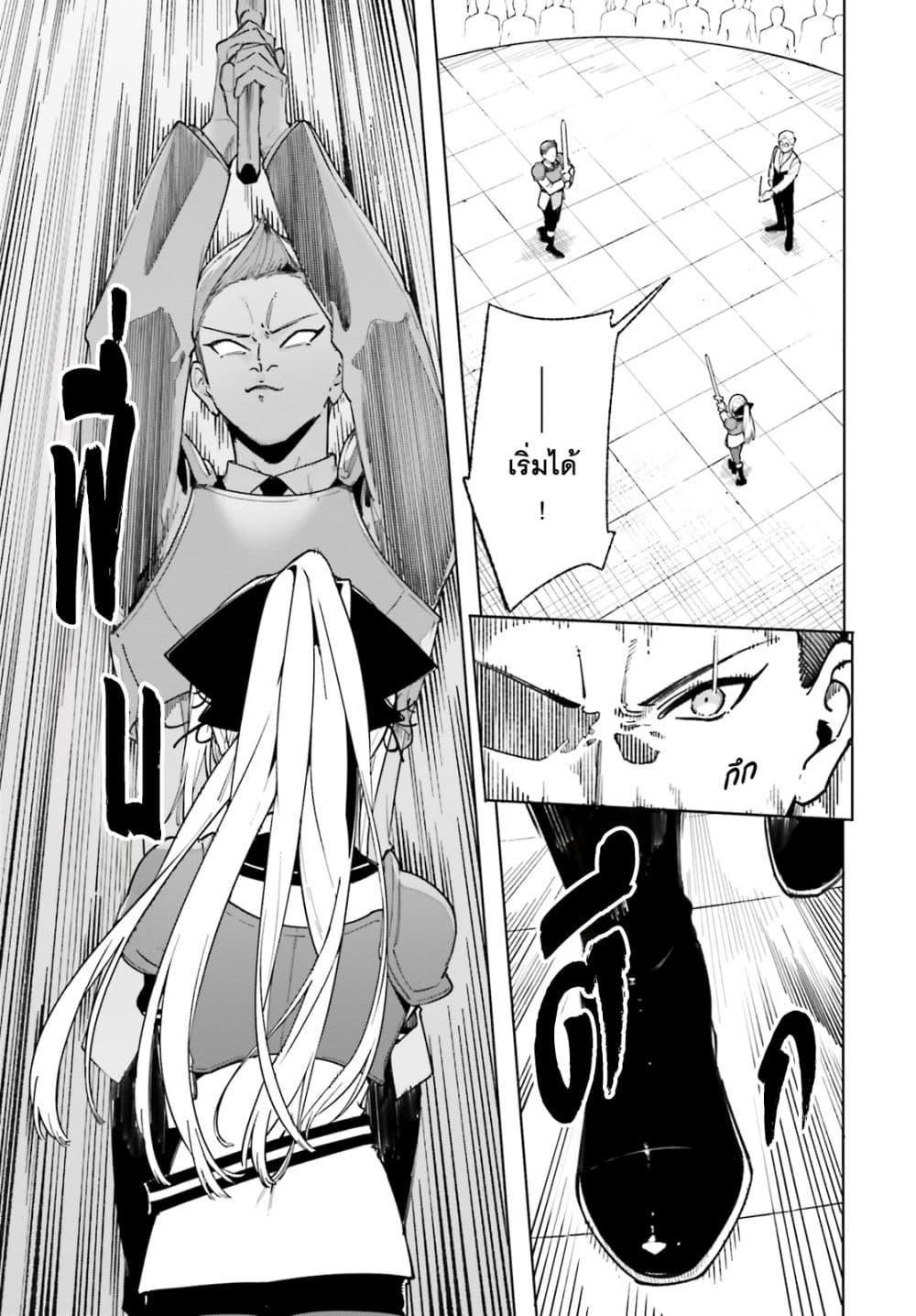 Majutsushi Kunon wa Miete Iru Chap 28 - Next Chap 29