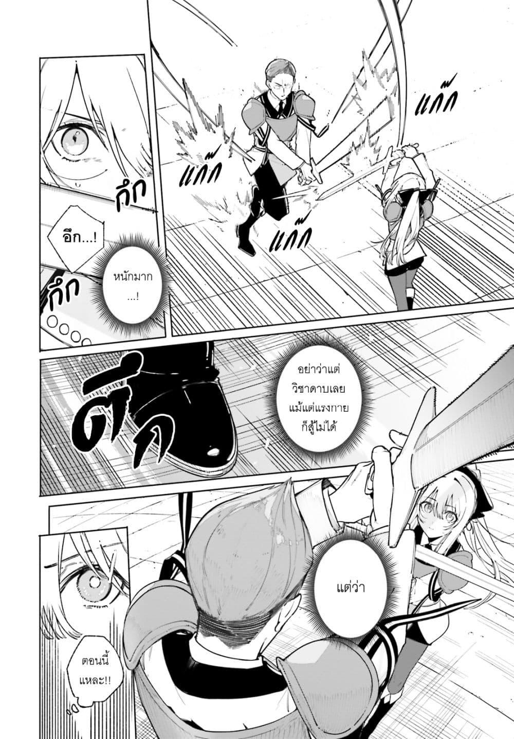 Majutsushi Kunon wa Miete Iru Chap 28 - Next Chap 29