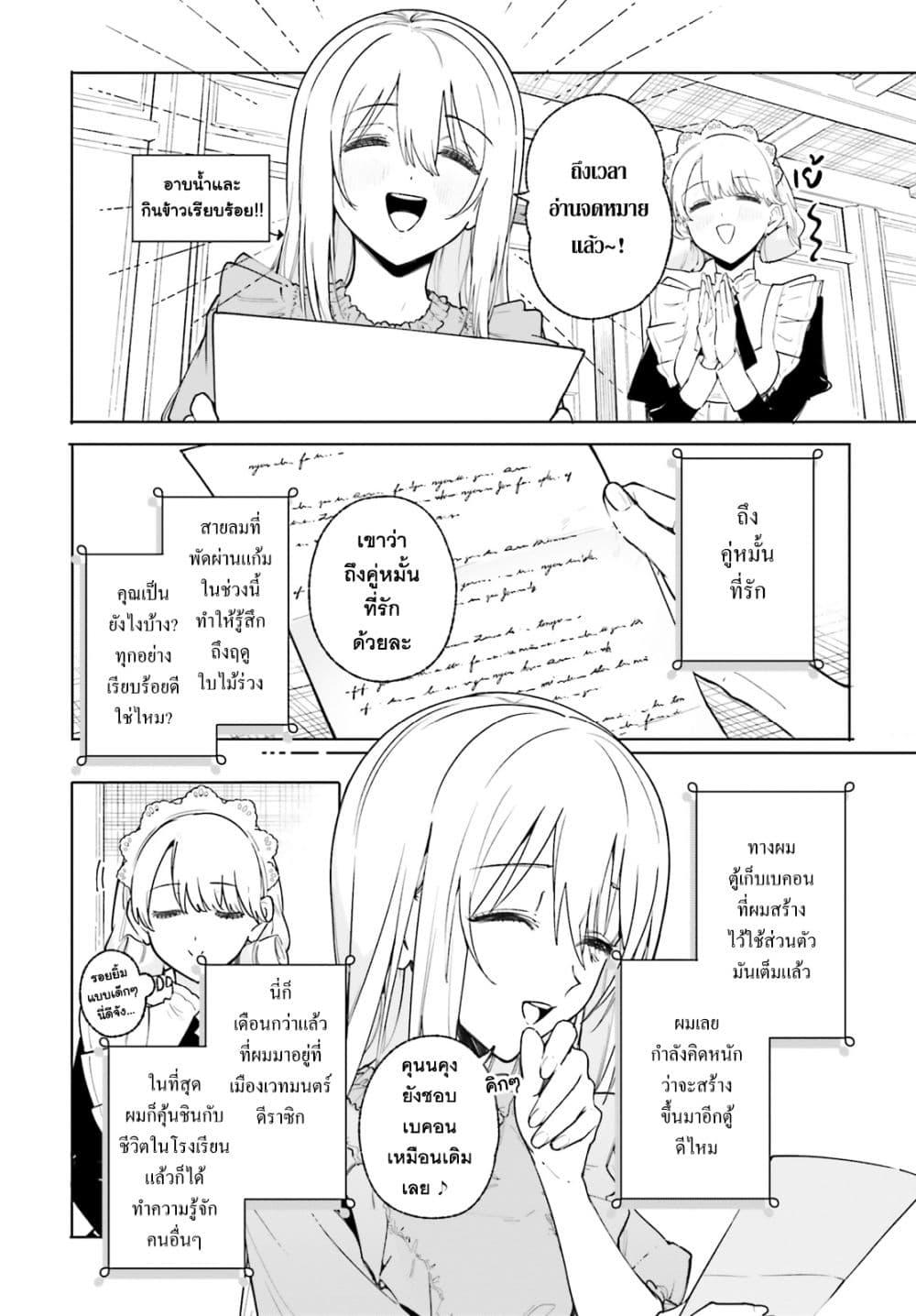 Majutsushi Kunon wa Miete Iru Chap 28 - Next Chap 29