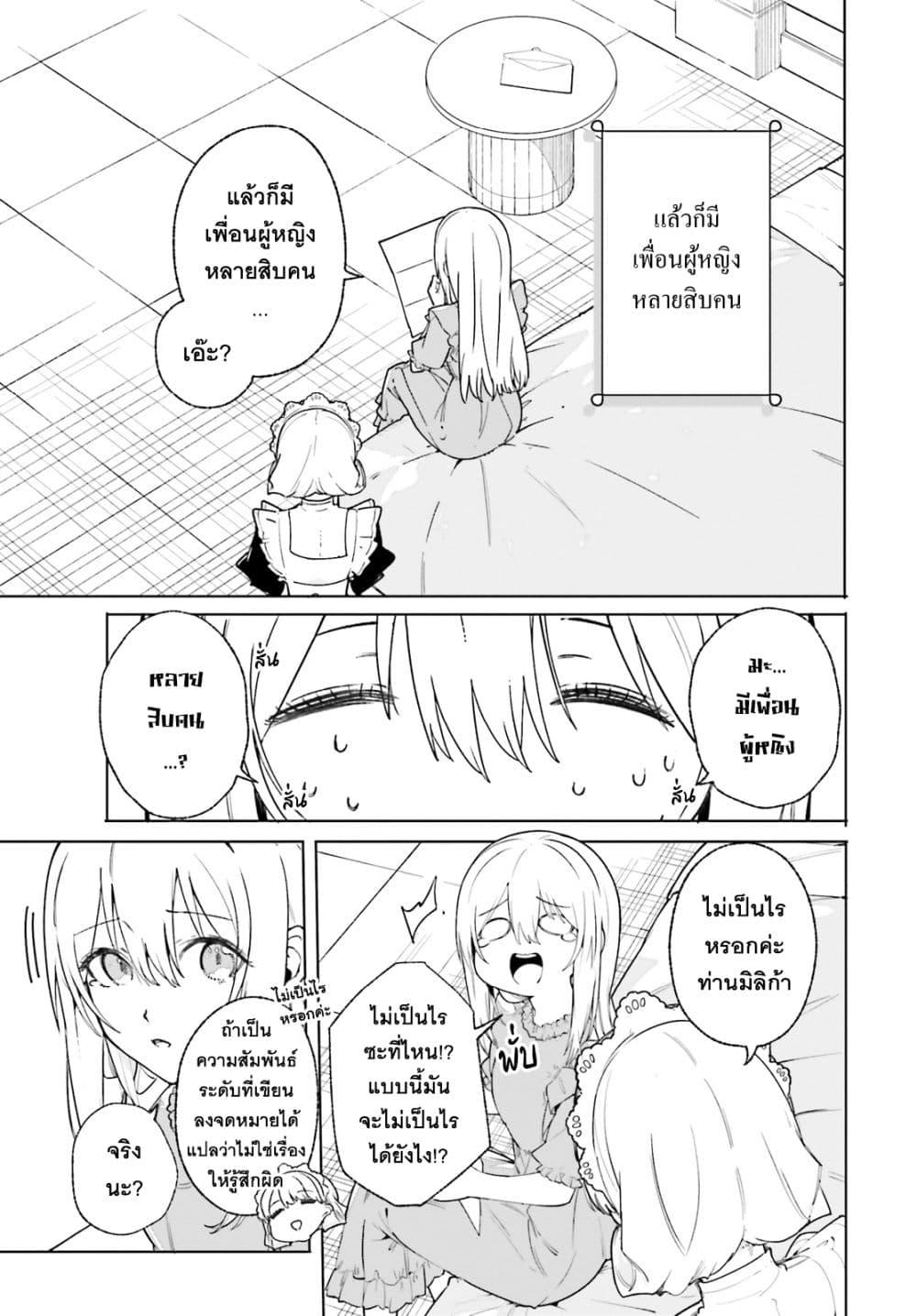 Majutsushi Kunon wa Miete Iru Chap 28 - Next Chap 29