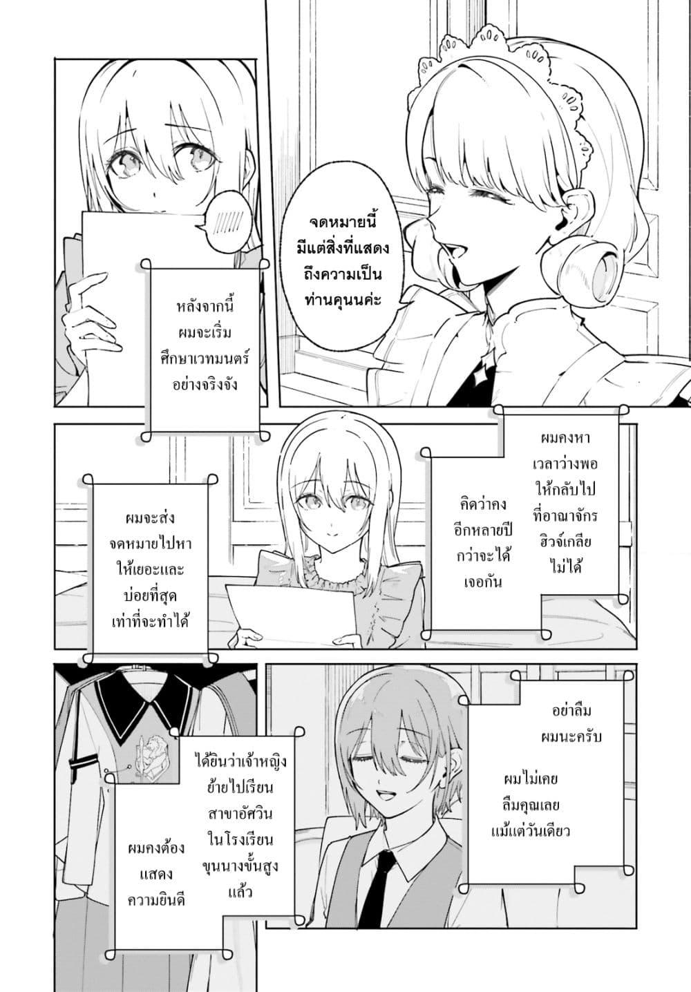 Majutsushi Kunon wa Miete Iru Chap 28 - Next Chap 29
