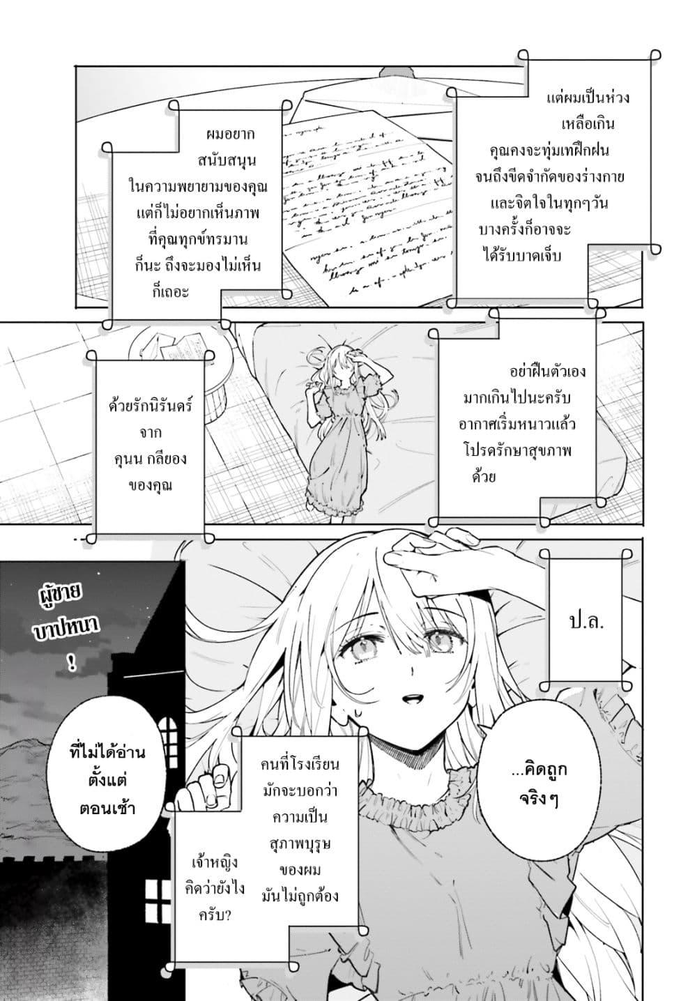 Majutsushi Kunon wa Miete Iru Chap 28 - Next Chap 29