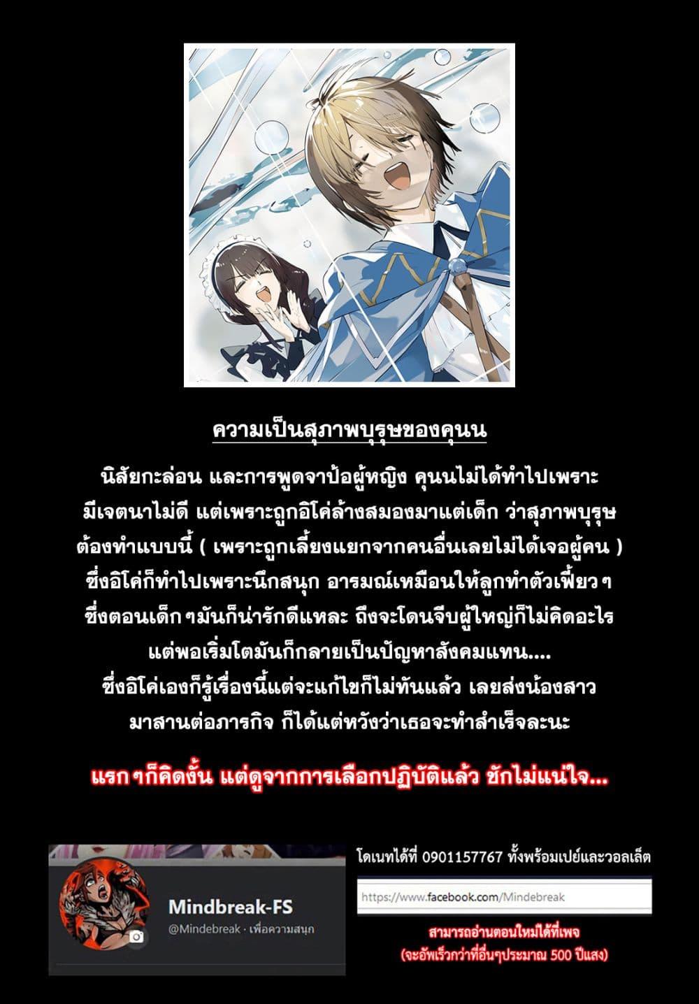 Majutsushi Kunon wa Miete Iru Chap 28 - Next Chap 29