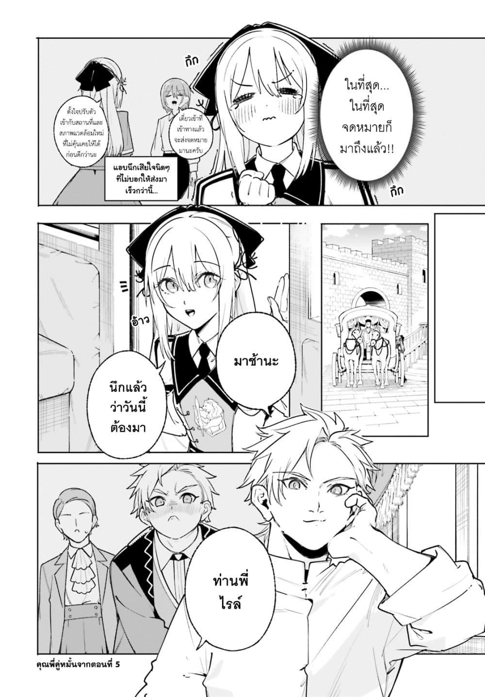 Majutsushi Kunon wa Miete Iru Chap 28 - Next Chap 29