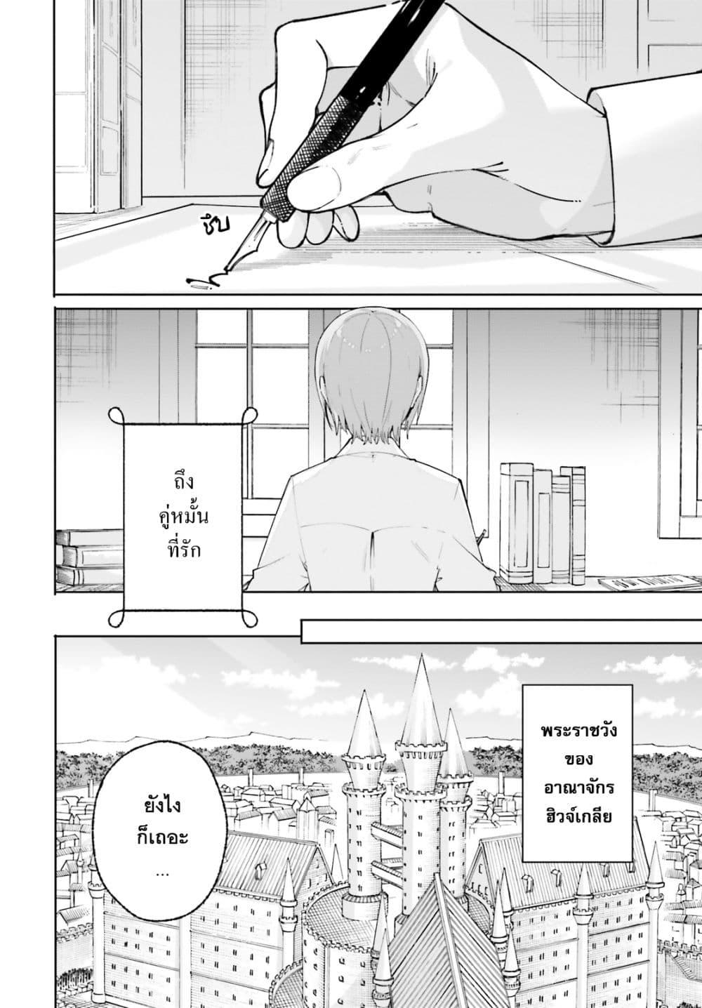 Majutsushi Kunon wa Miete Iru Chap 28 - Next Chap 29