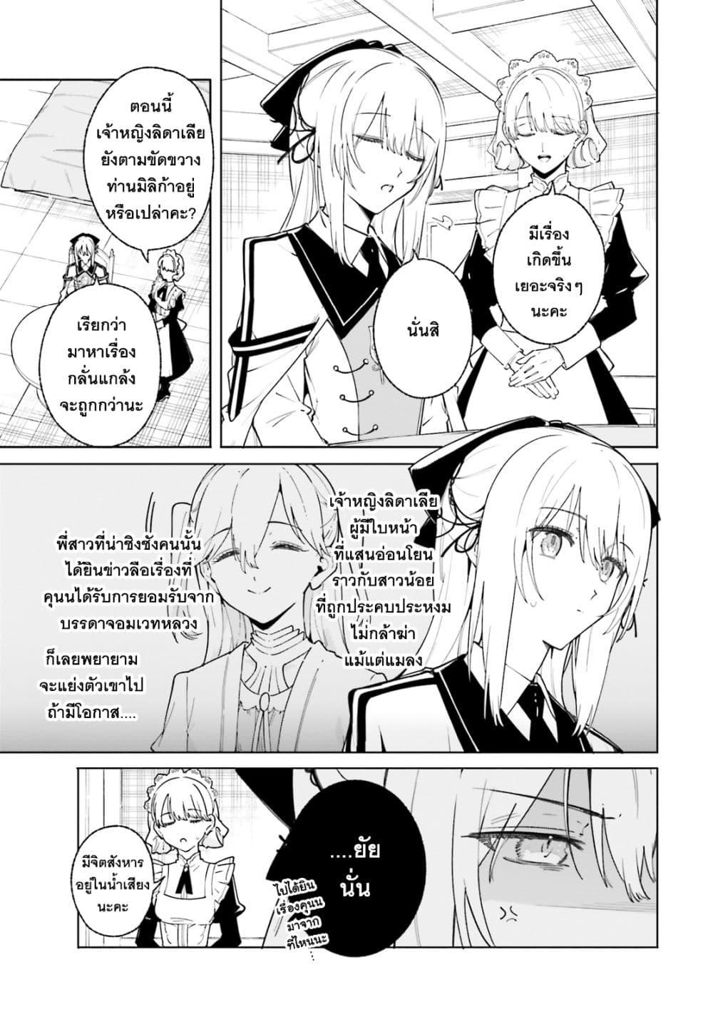 Majutsushi Kunon wa Miete Iru Chap 28 - Next Chap 29