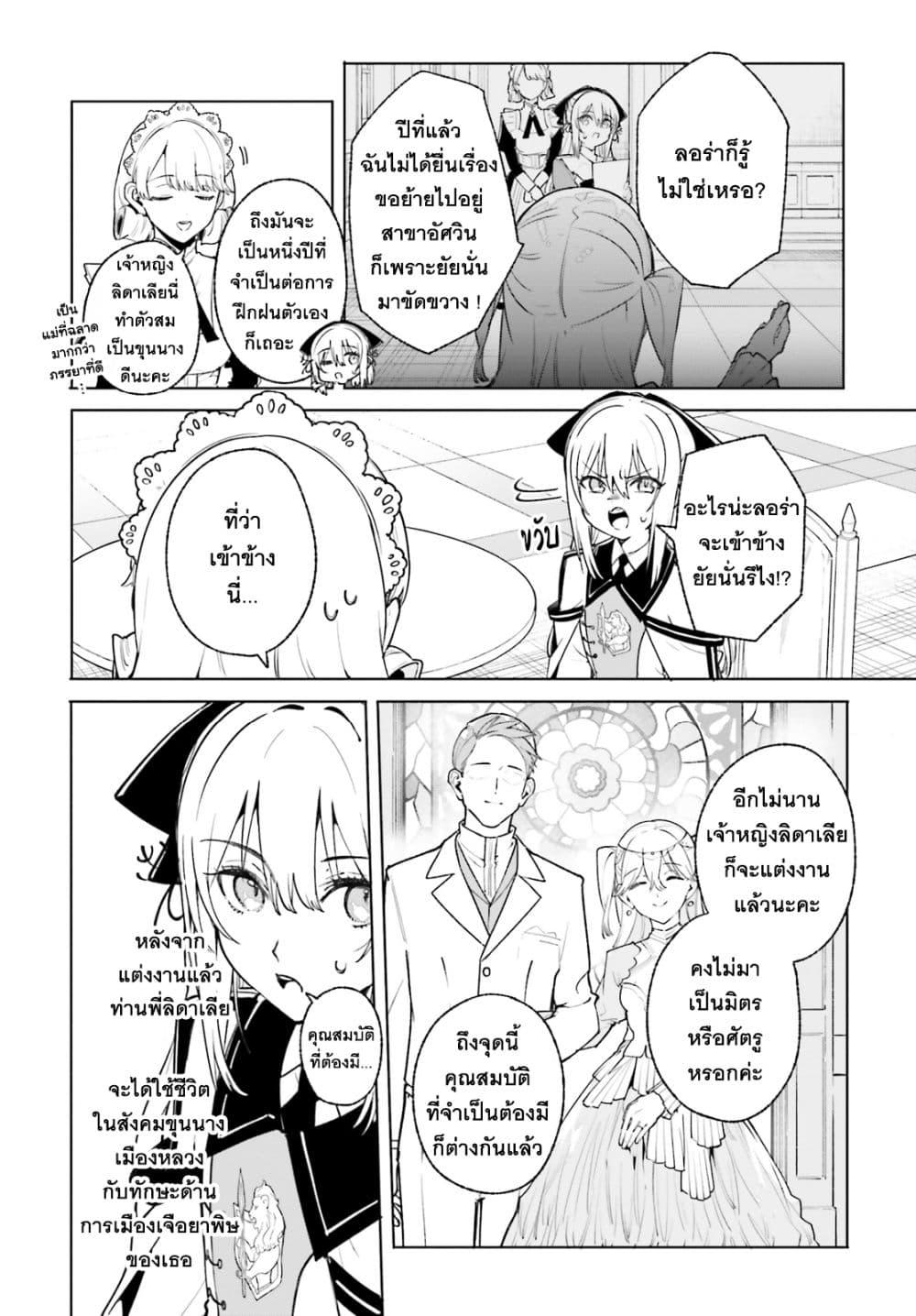 Majutsushi Kunon wa Miete Iru Chap 28 - Next Chap 29