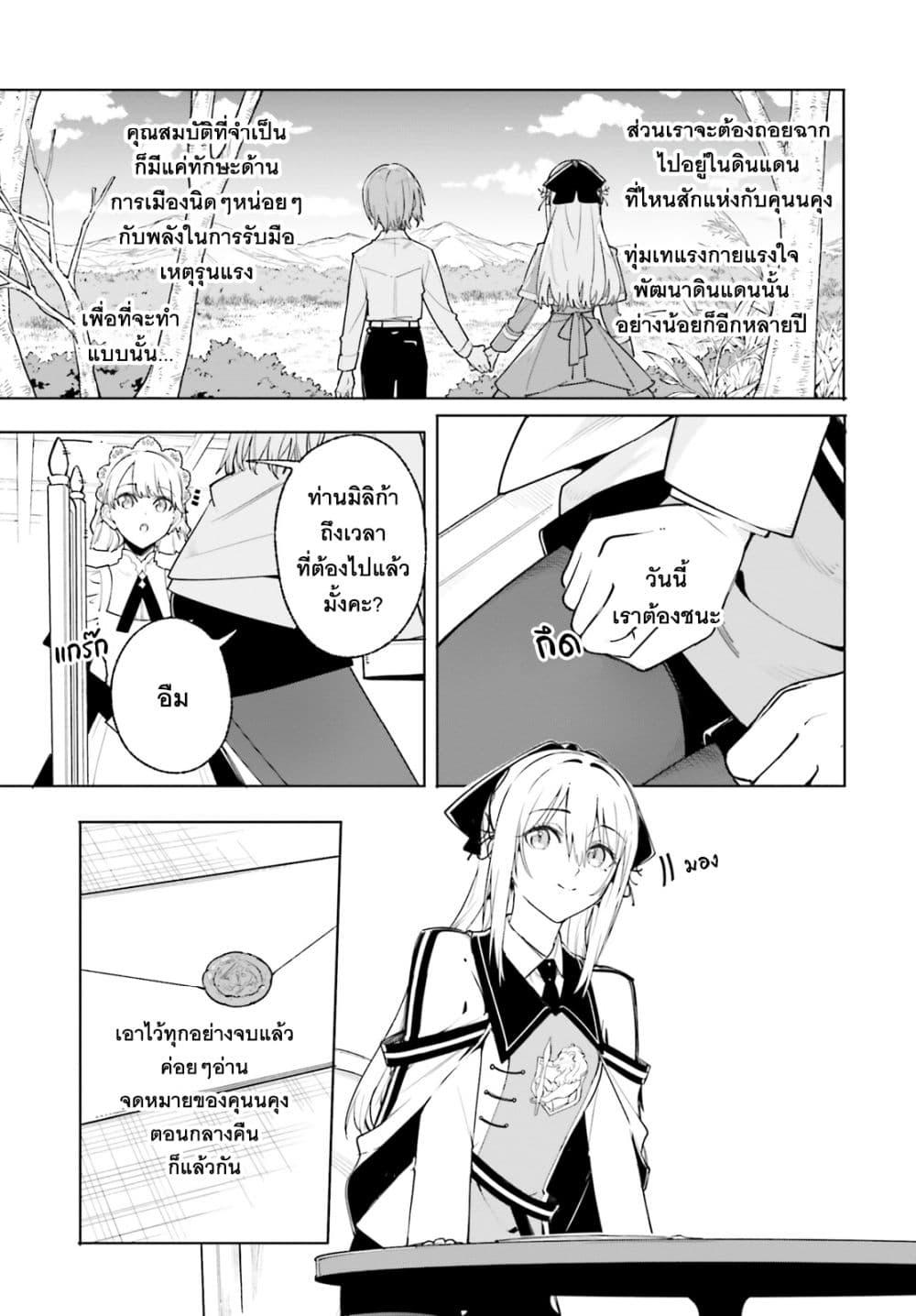 Majutsushi Kunon wa Miete Iru Chap 28 - Next Chap 29