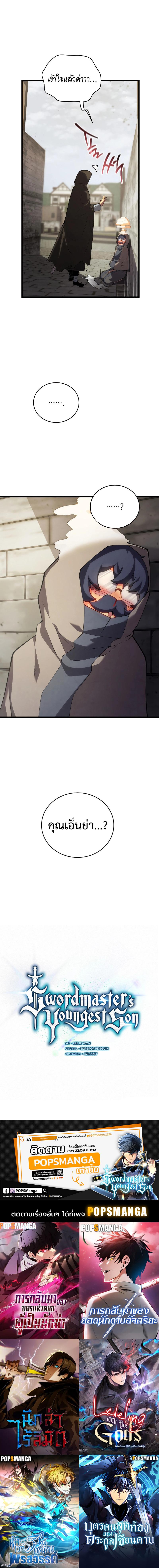 Swordmaster’s Youngest Son Chap 113 - Next Chap 114