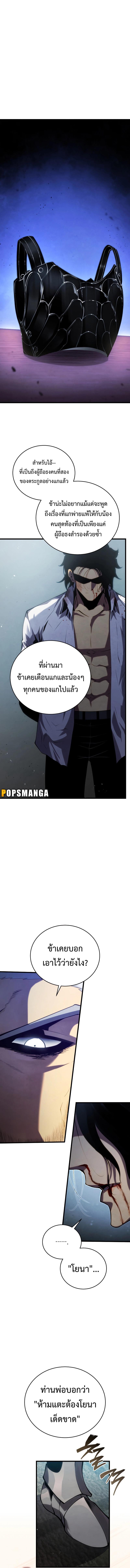 Swordmaster’s Youngest Son Chap 113 - Next Chap 114