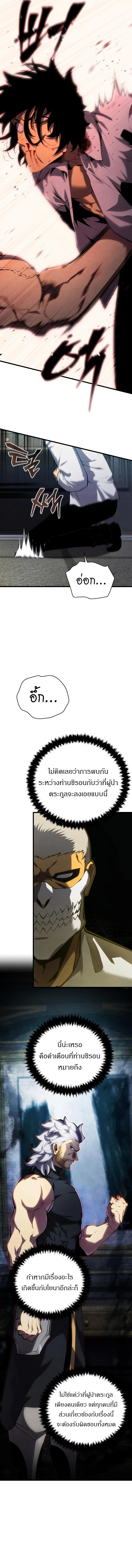 Swordmaster’s Youngest Son Chap 113 - Next Chap 114