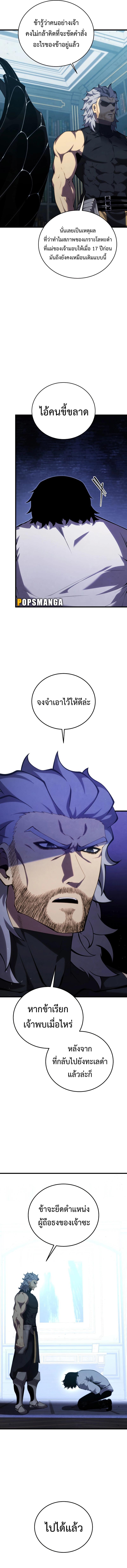 Swordmaster’s Youngest Son Chap 113 - Next Chap 114