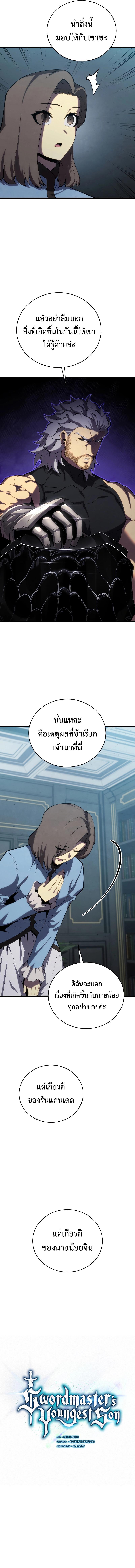 Swordmaster’s Youngest Son Chap 113 - Next Chap 114