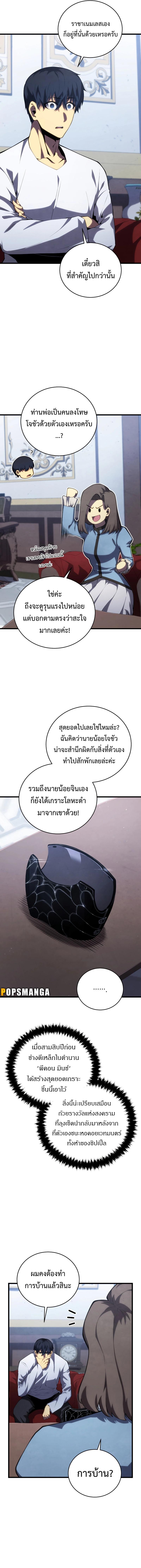 Swordmaster’s Youngest Son Chap 113 - Next Chap 114