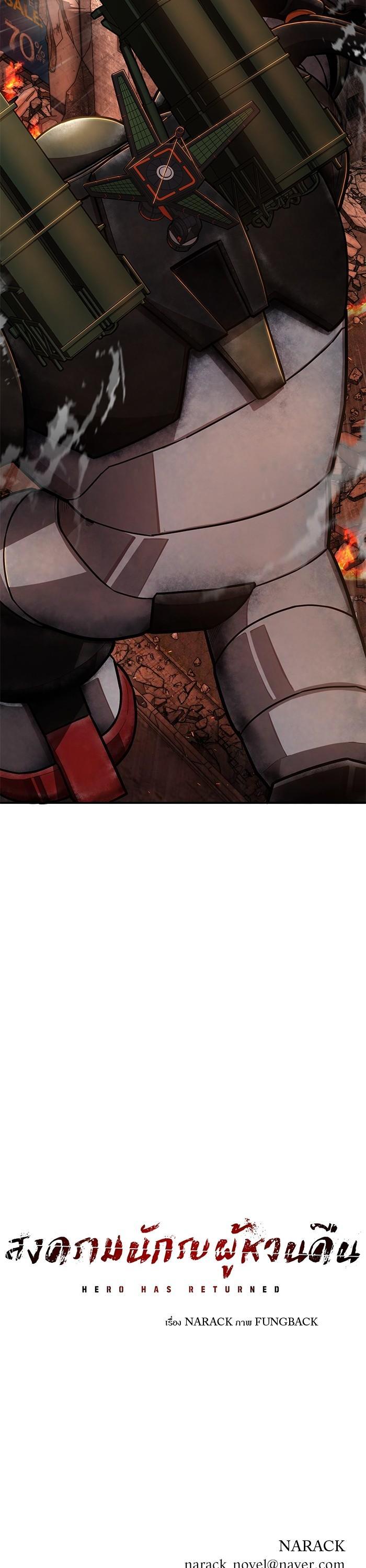 Hero Has Returned Chap 110 - Next Chap 111