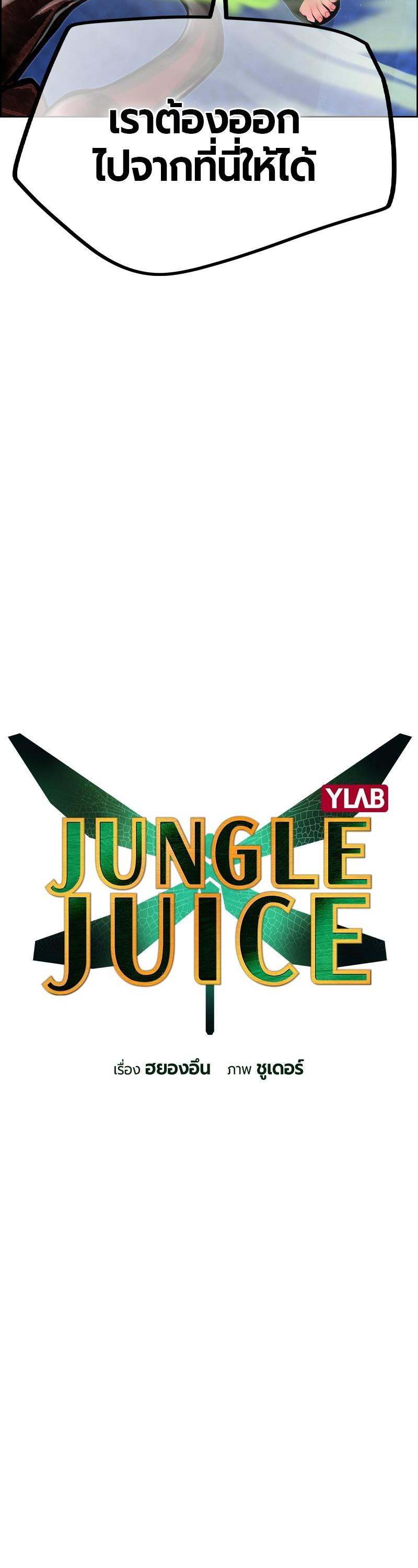 Jungle Juice Chap 41 - Next Chap 42