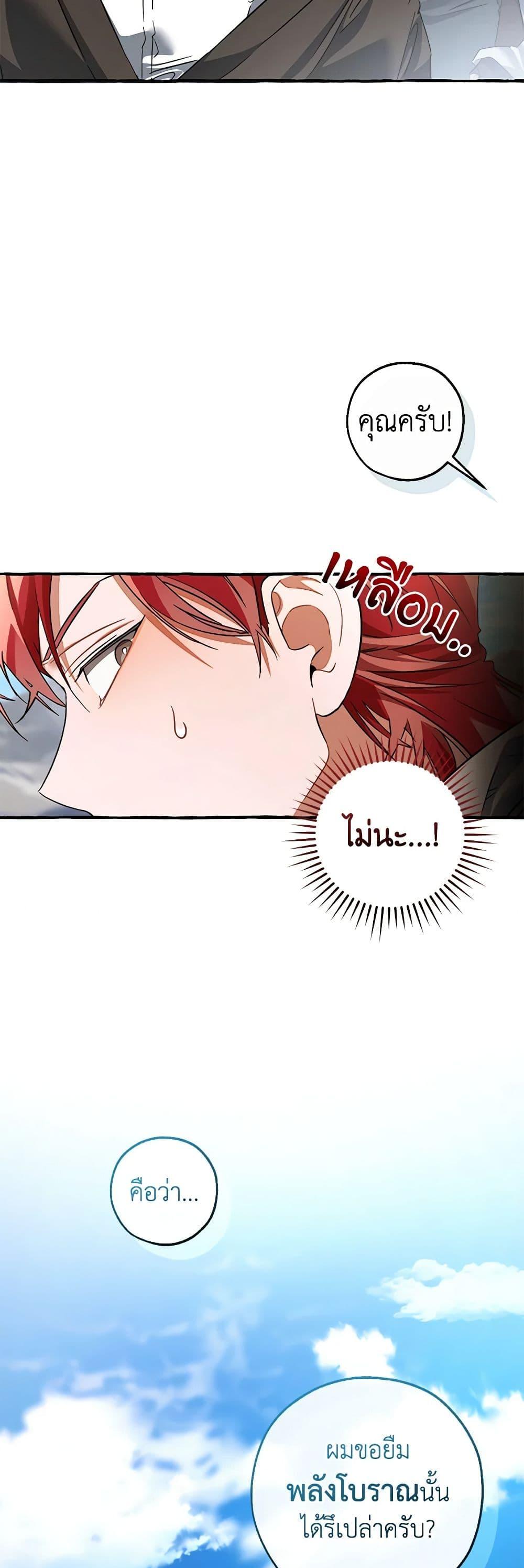 Trash of the Count’s Family Chap 133 - Next Chap 134