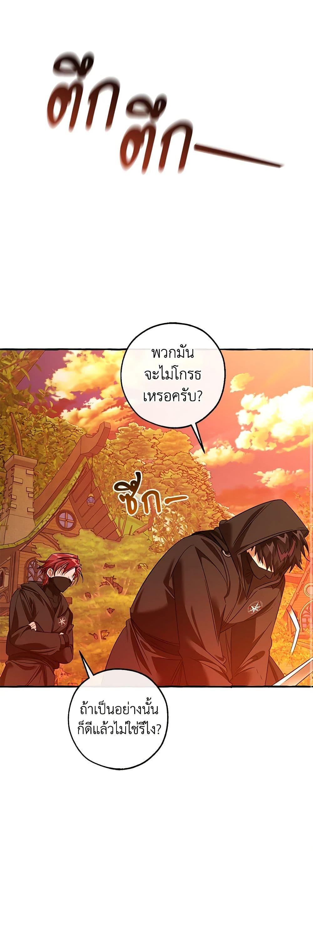 Trash of the Count’s Family Chap 133 - Next Chap 134