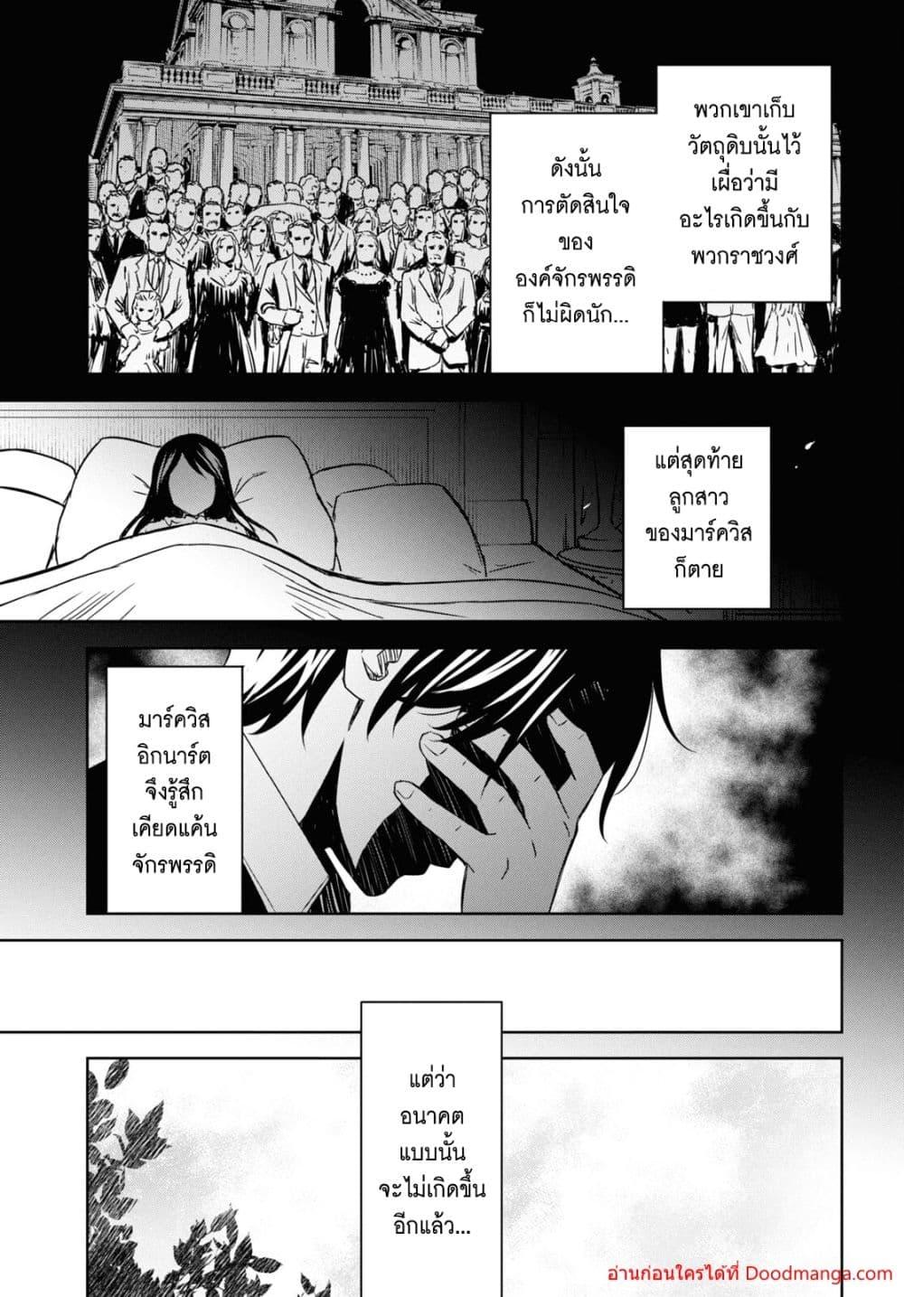 Monogatari no Kuromaku ni Tensei shite Chap 19 - Next Chap 20