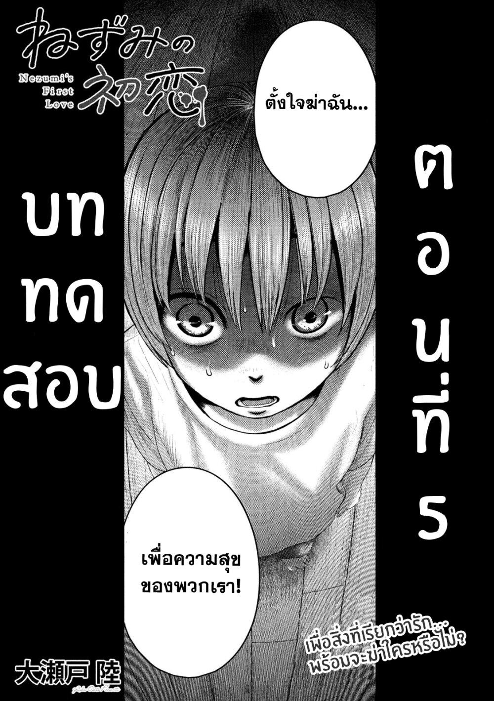 Nezumi no Hatsukoi Chap 5 - Next Chap 6