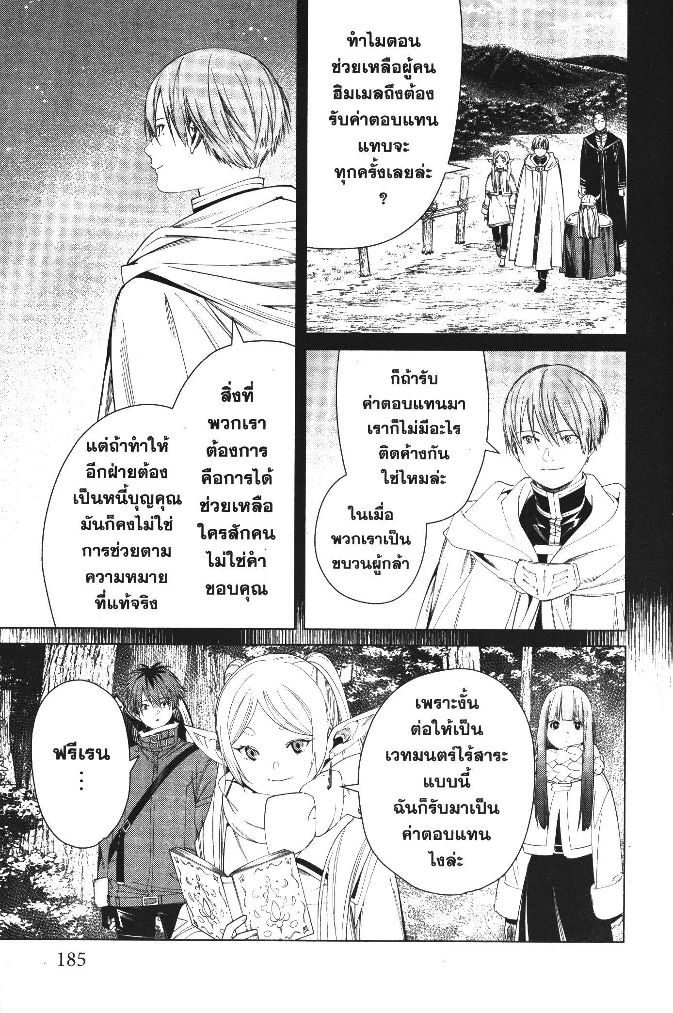 Sousou no Frieren – คําอธิษฐานในวันที่จากลา Chap 77 - Next Chap 78