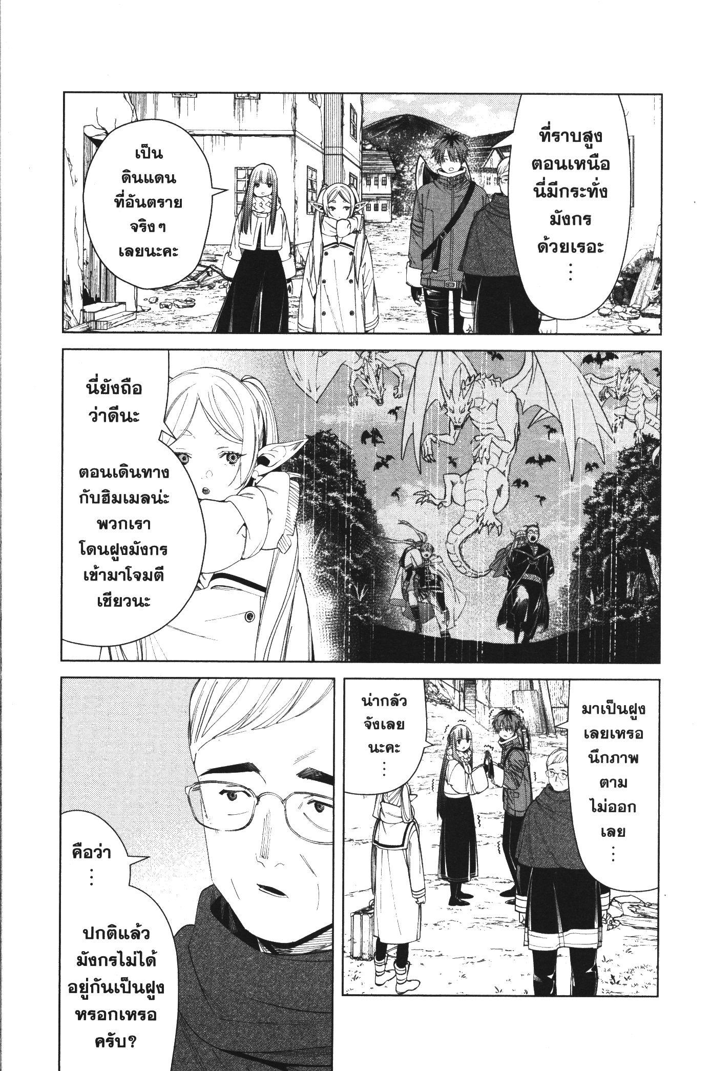 Sousou no Frieren – คําอธิษฐานในวันที่จากลา Chap 77 - Next Chap 78