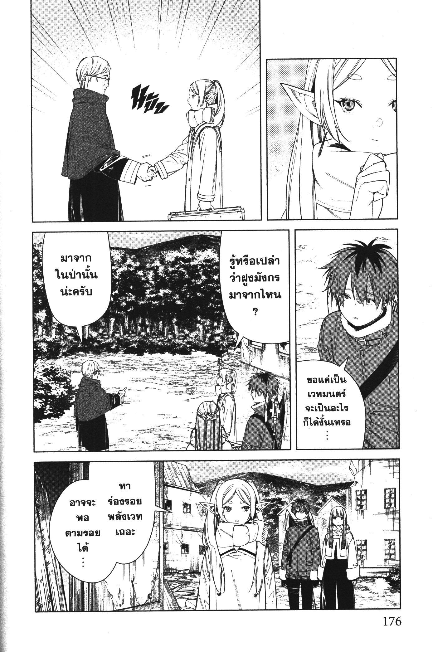 Sousou no Frieren – คําอธิษฐานในวันที่จากลา Chap 77 - Next Chap 78