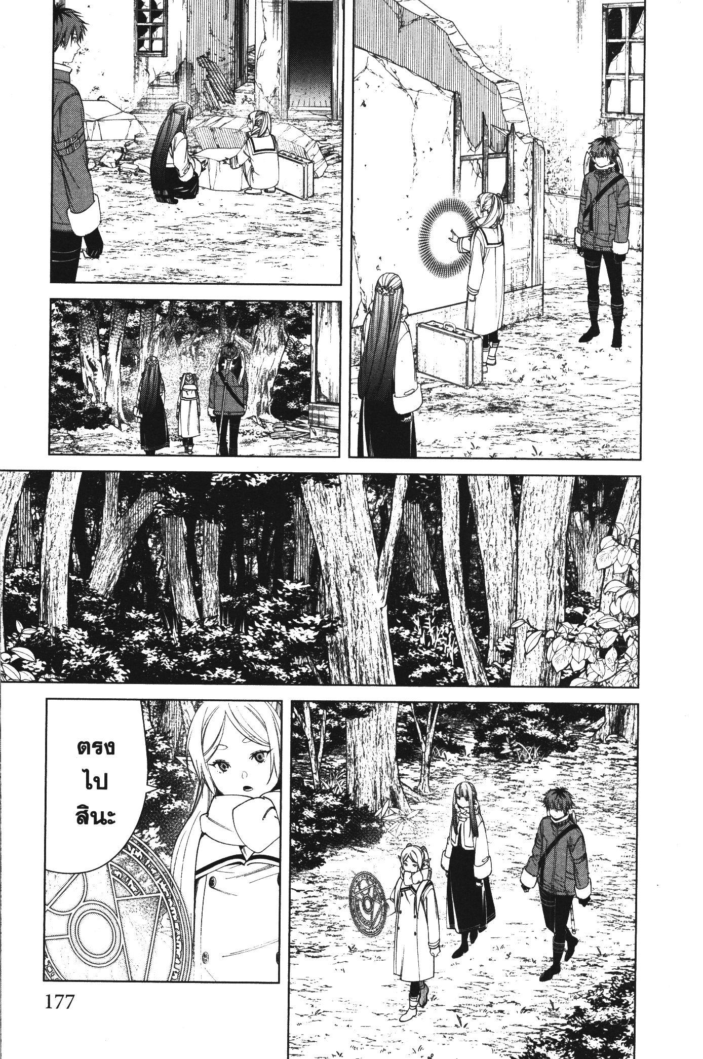 Sousou no Frieren – คําอธิษฐานในวันที่จากลา Chap 77 - Next Chap 78