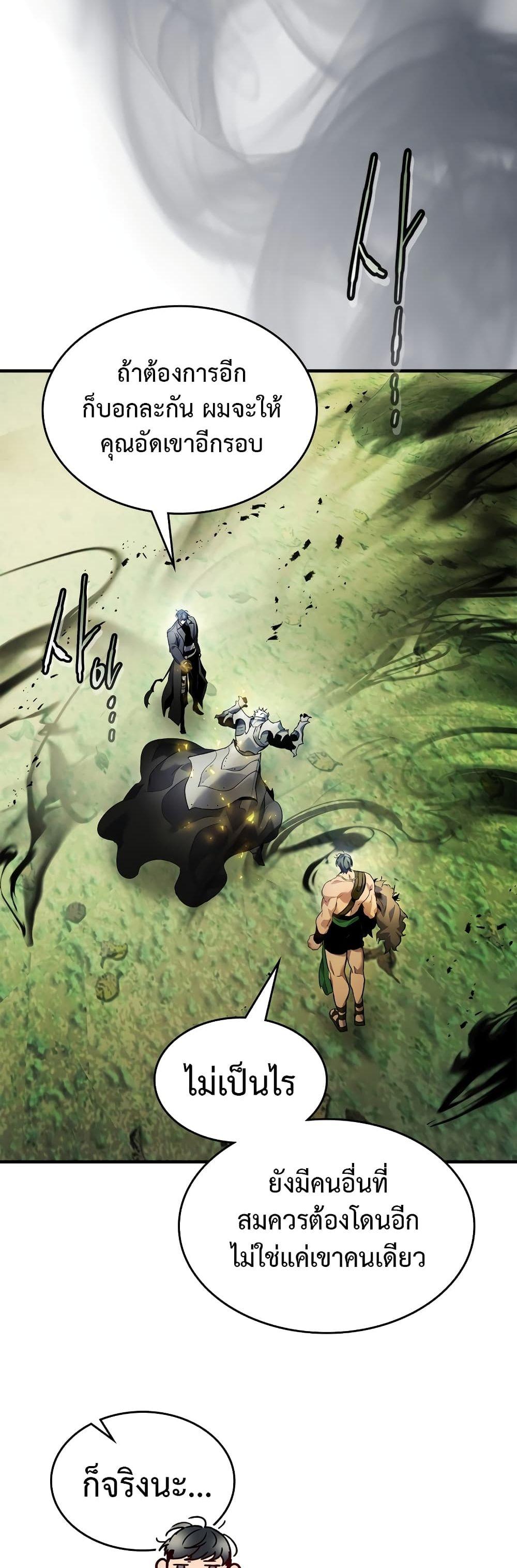 Leveling With the Gods Chap 115 - Next Chap 116