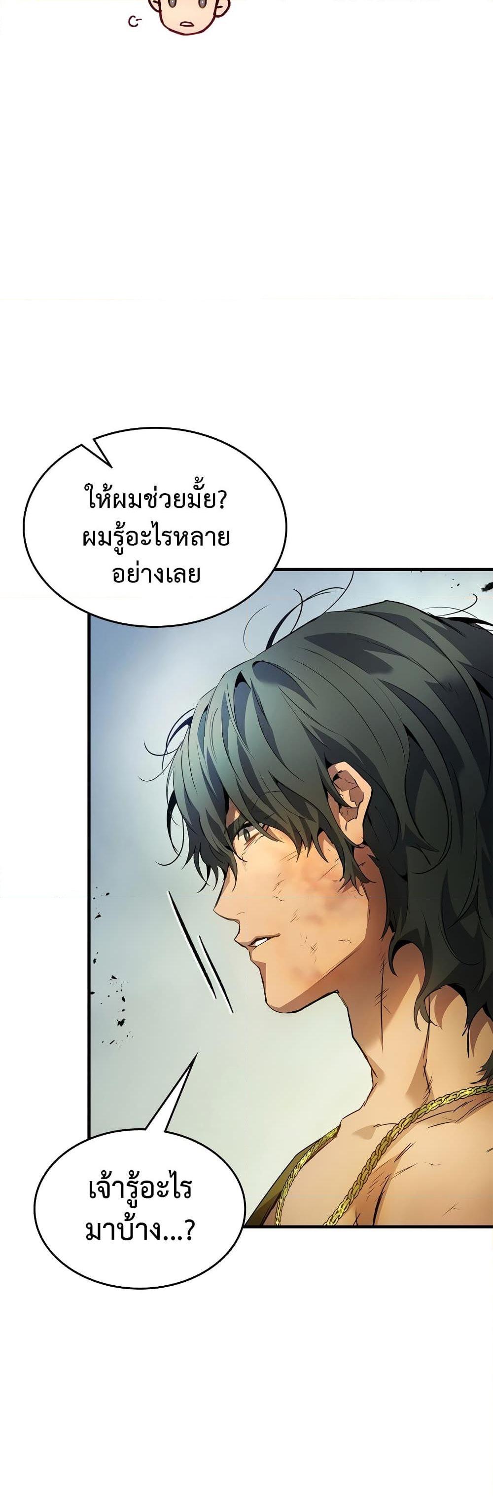 Leveling With the Gods Chap 115 - Next Chap 116