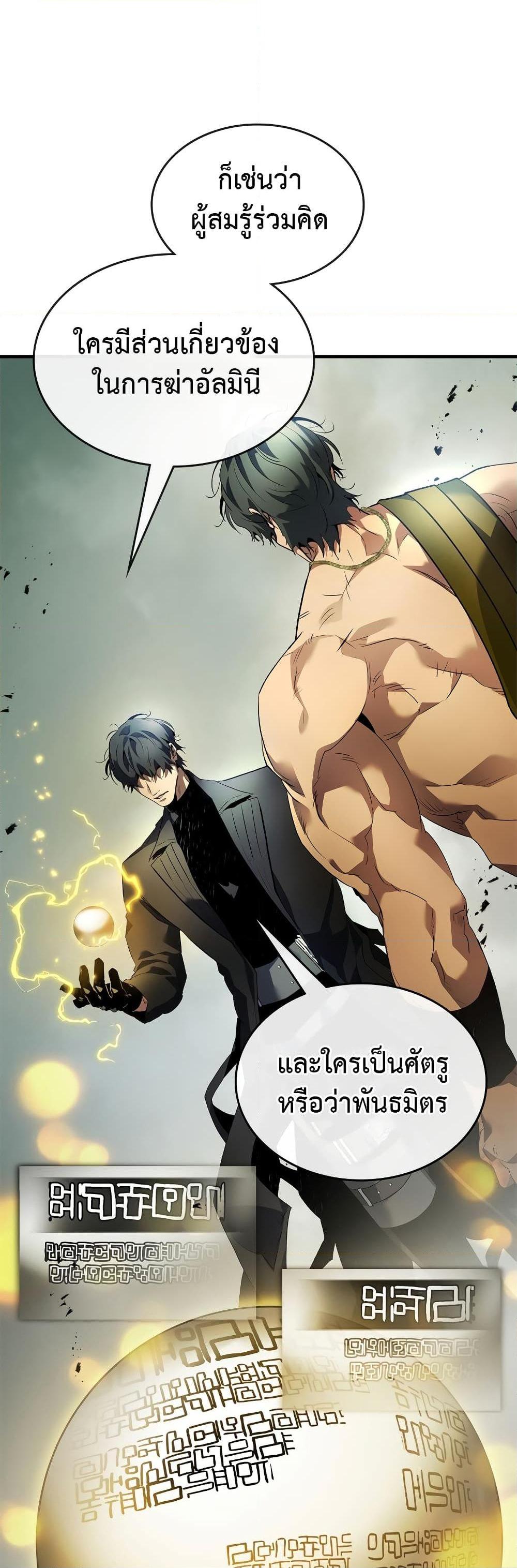 Leveling With the Gods Chap 115 - Next Chap 116