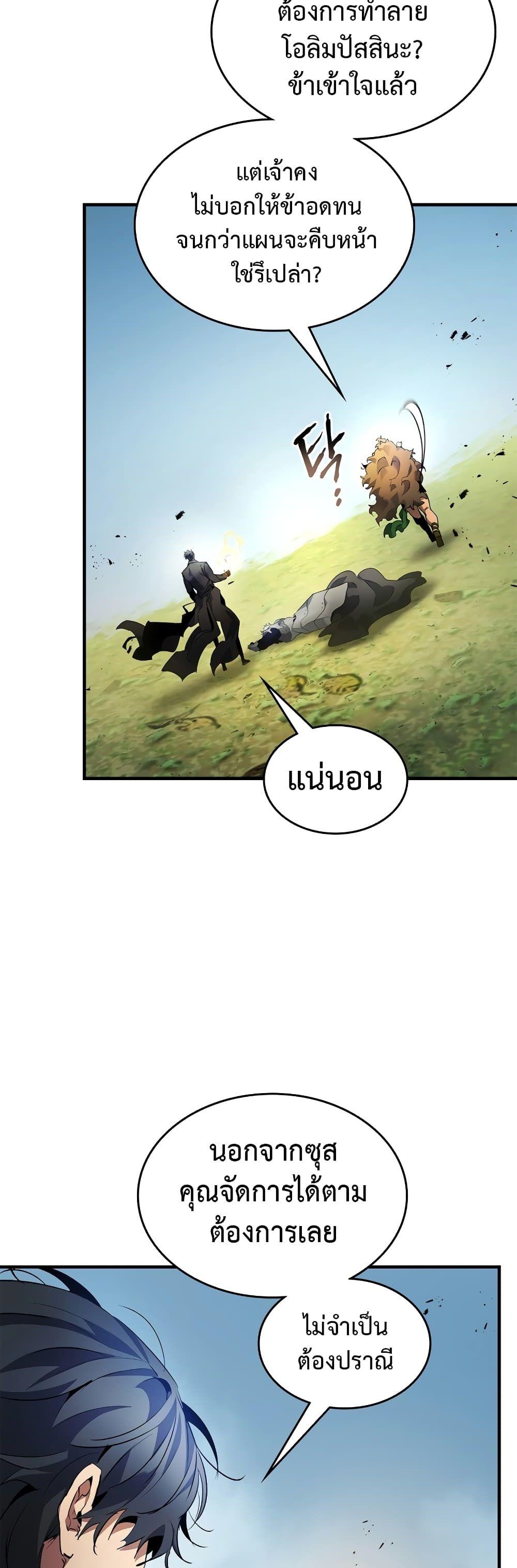 Leveling With the Gods Chap 115 - Next Chap 116