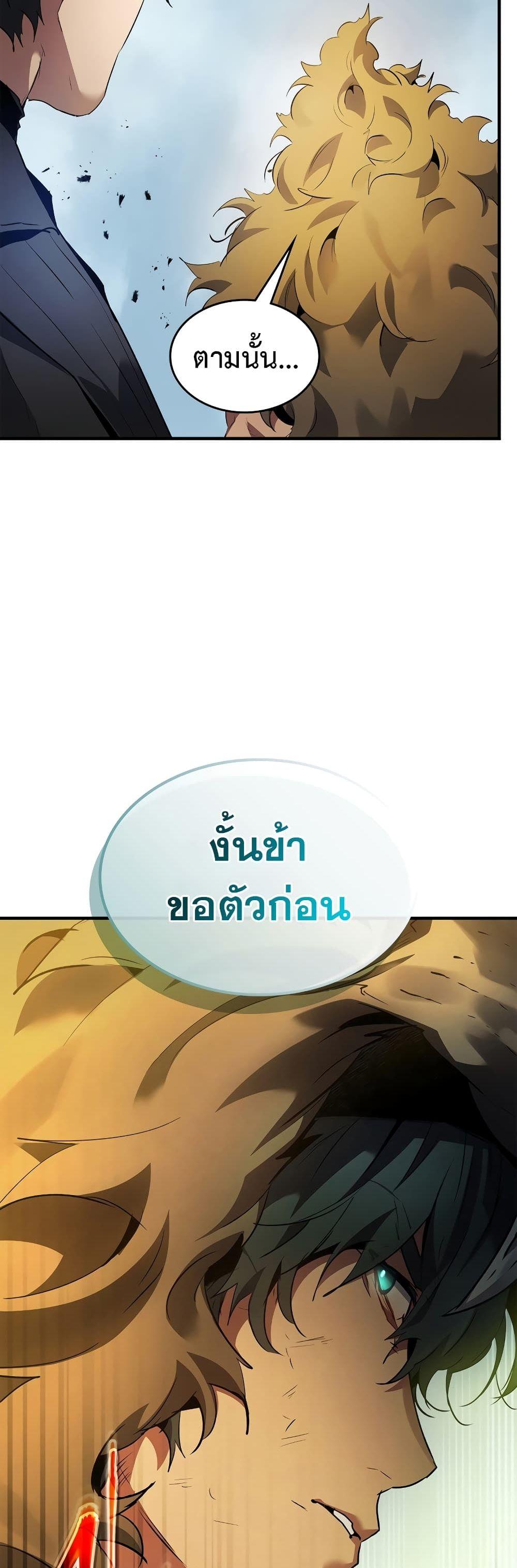 Leveling With the Gods Chap 115 - Next Chap 116