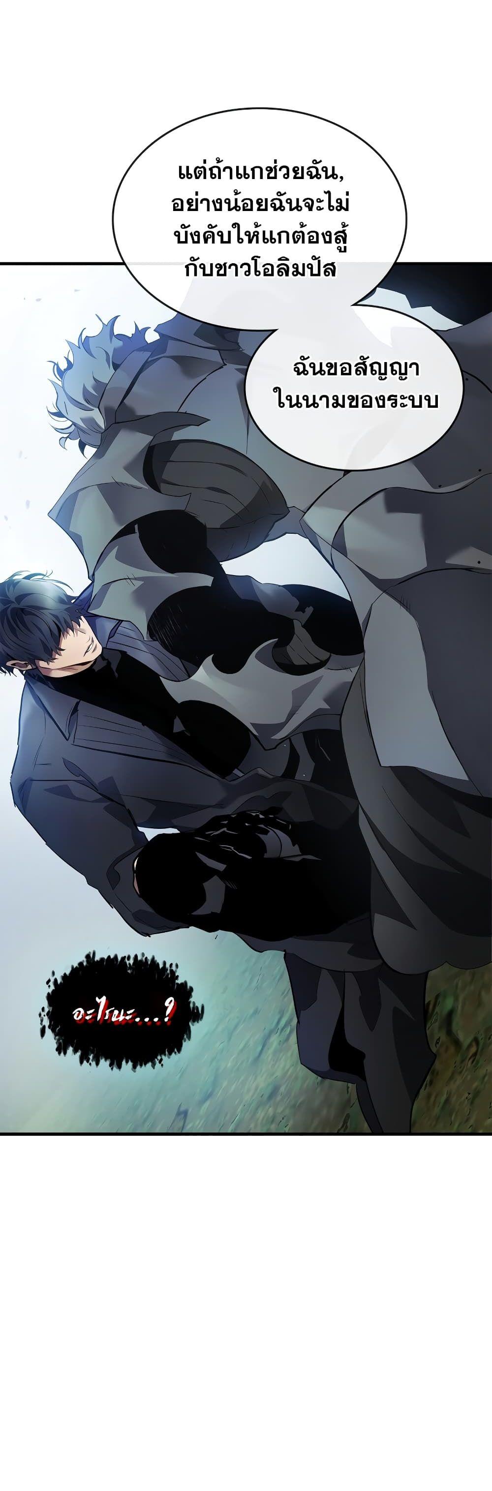 Leveling With the Gods Chap 115 - Next Chap 116