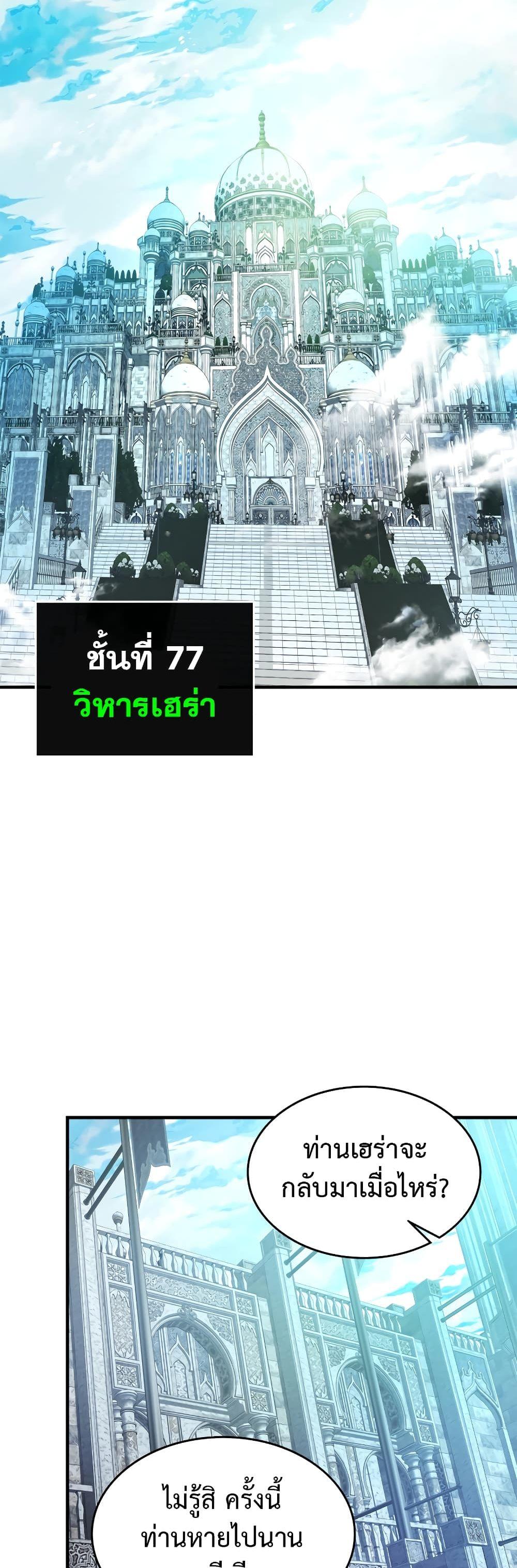 Leveling With the Gods Chap 115 - Next Chap 116