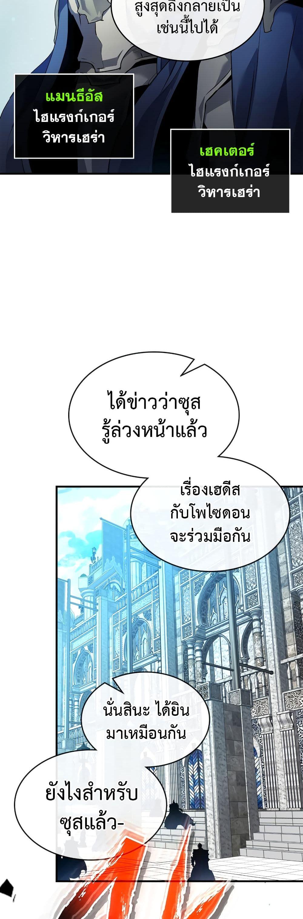 Leveling With the Gods Chap 115 - Next Chap 116