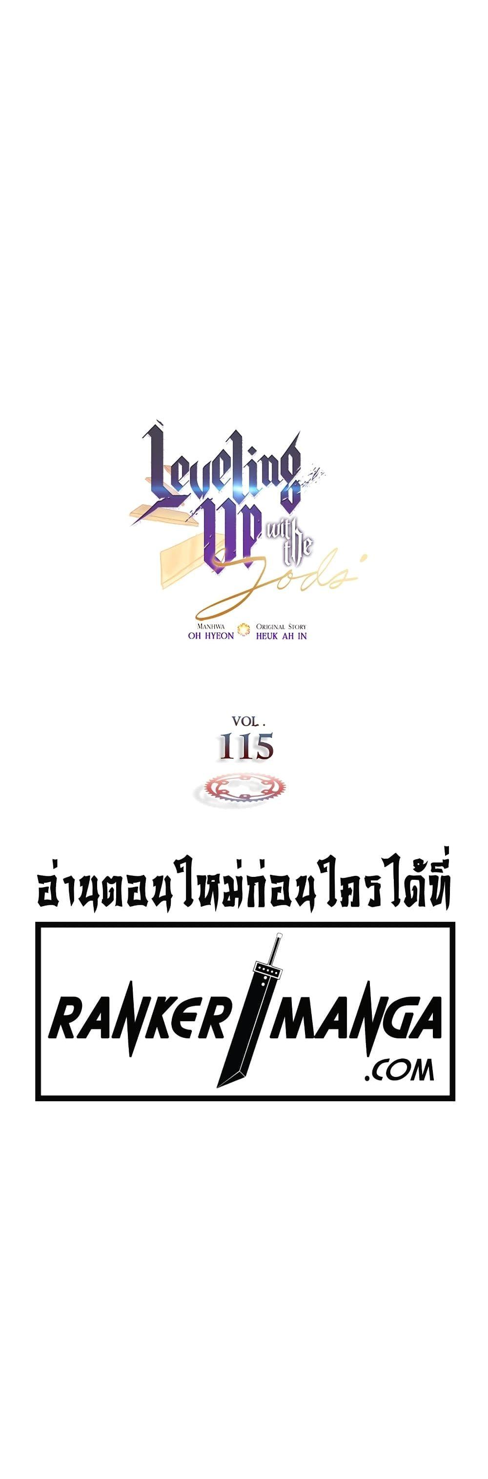 Leveling With the Gods Chap 115 - Next Chap 116
