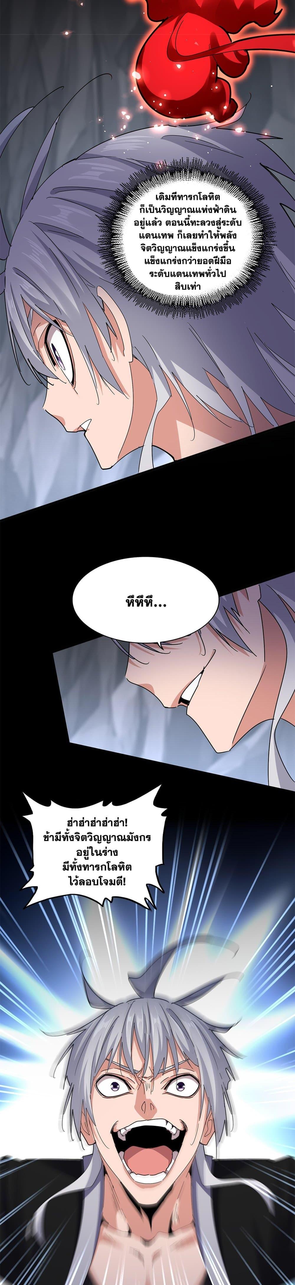 Magic Emperor Chap 612 - Next Chap 613