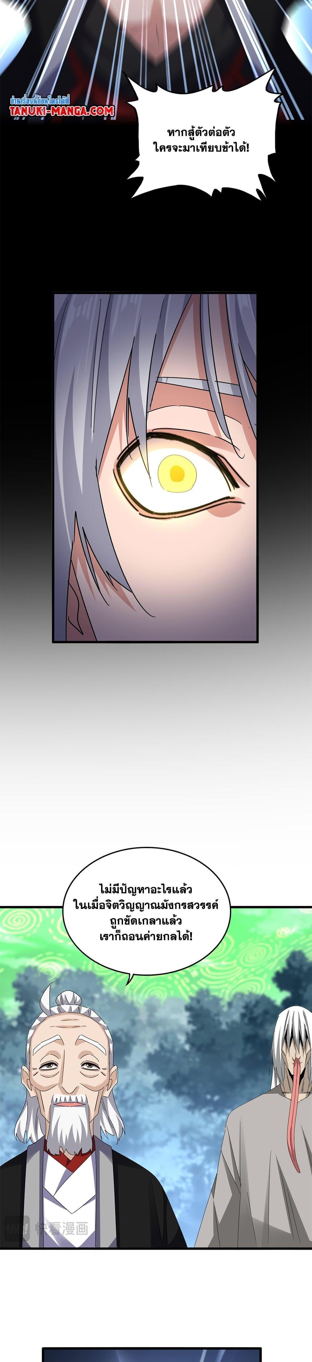 Magic Emperor Chap 612 - Next Chap 613
