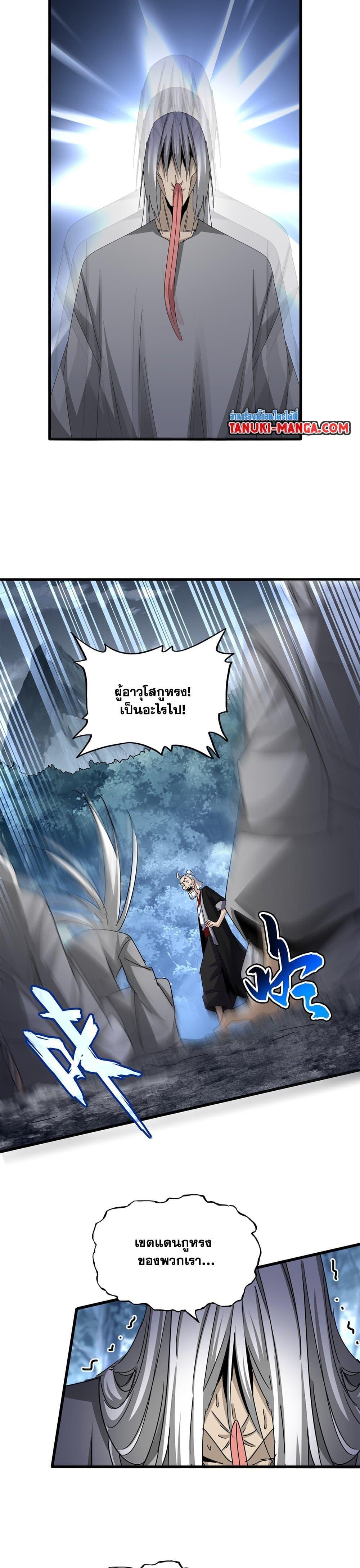 Magic Emperor Chap 612 - Next Chap 613