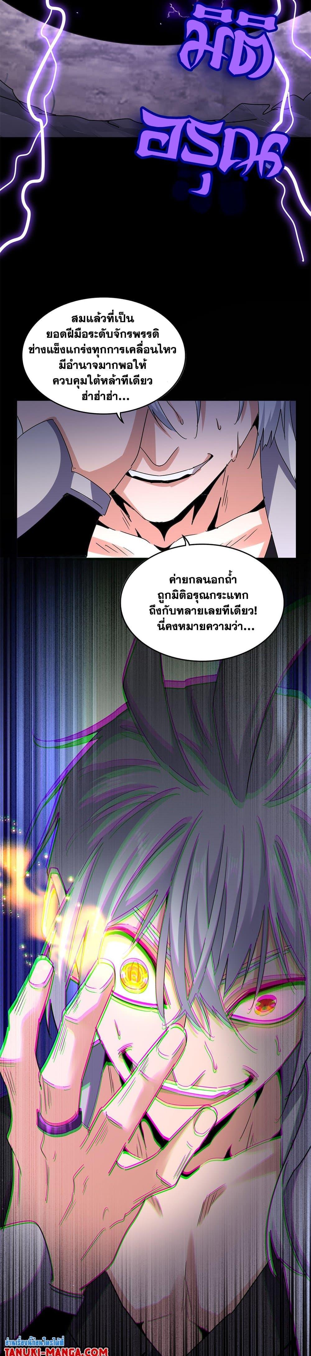Magic Emperor Chap 612 - Next Chap 613