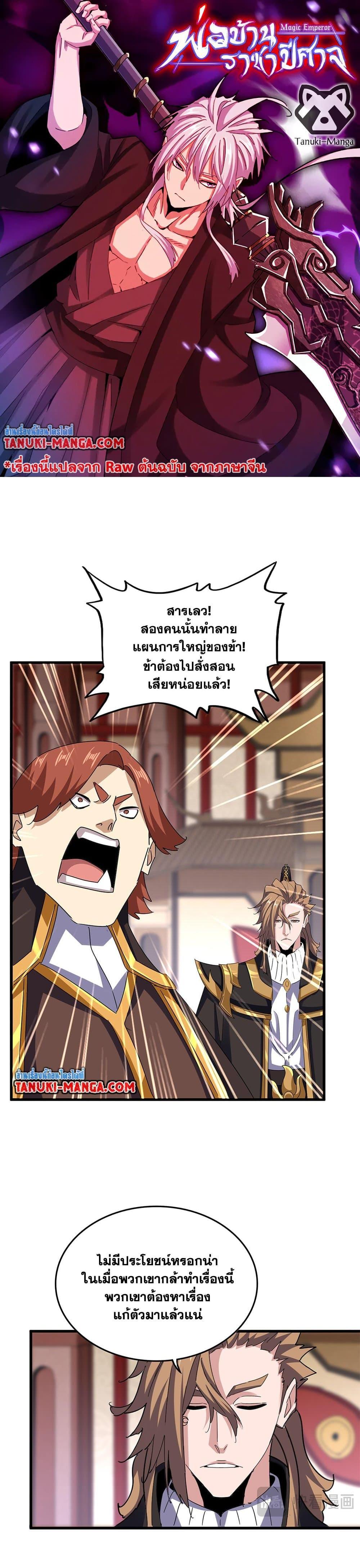 Magic Emperor Chap 612 - Next Chap 613