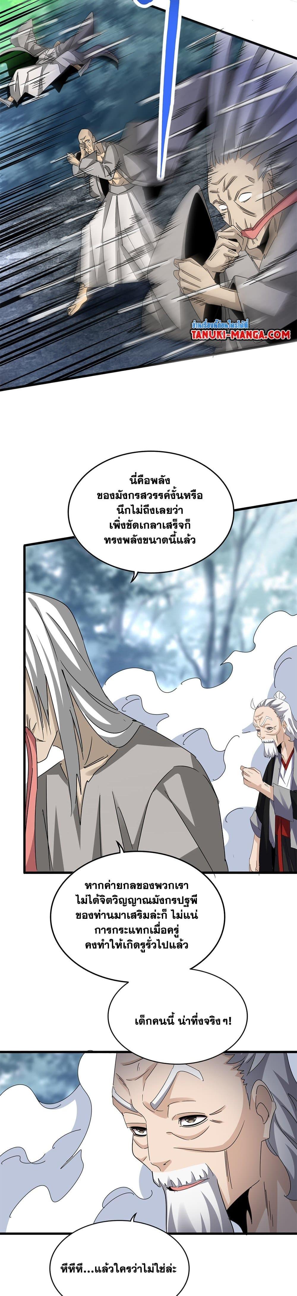 Magic Emperor Chap 612 - Next Chap 613