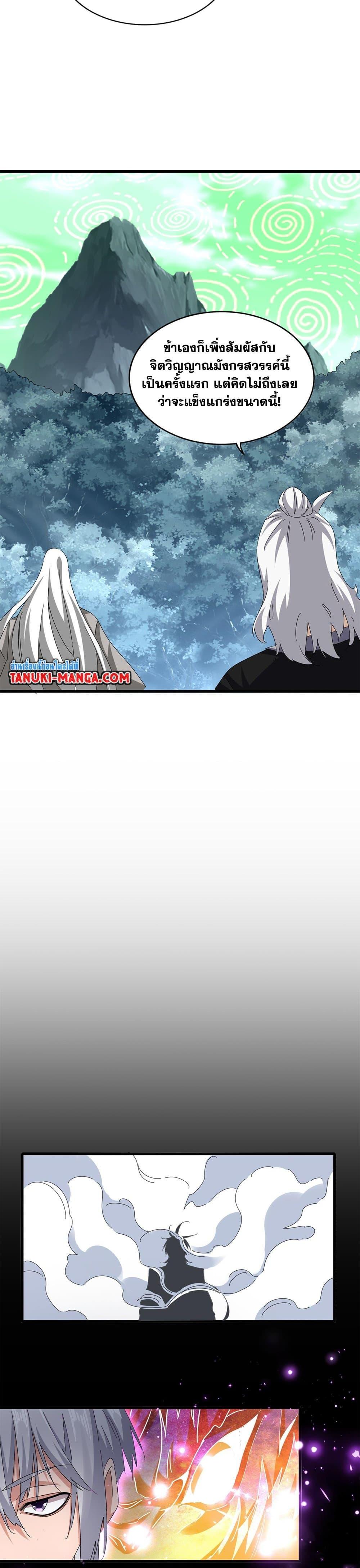 Magic Emperor Chap 612 - Next Chap 613