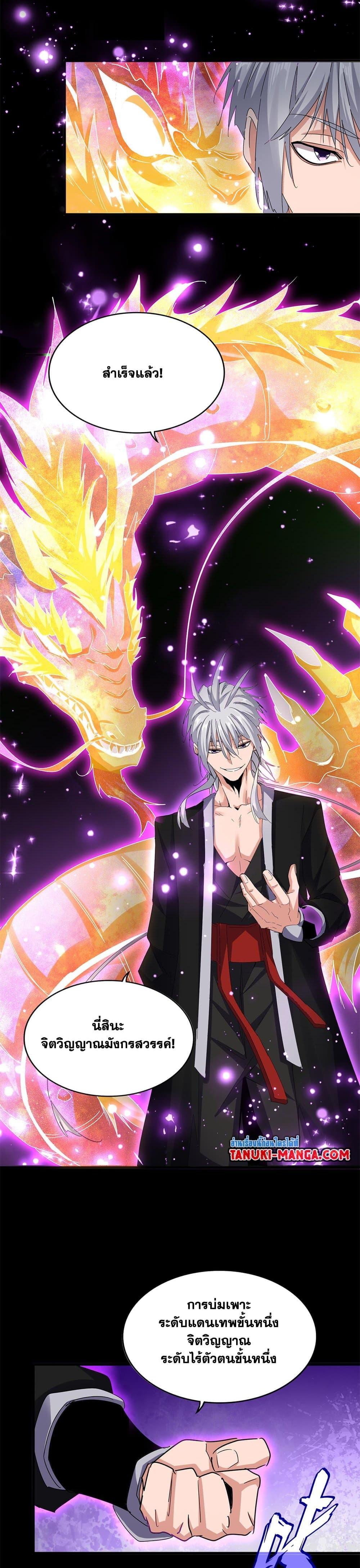 Magic Emperor Chap 612 - Next Chap 613