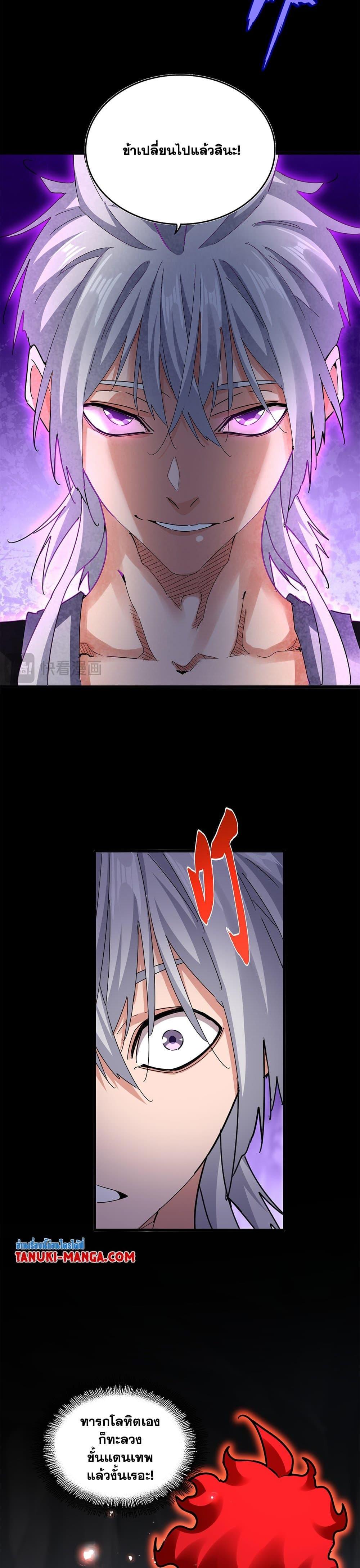 Magic Emperor Chap 612 - Next Chap 613