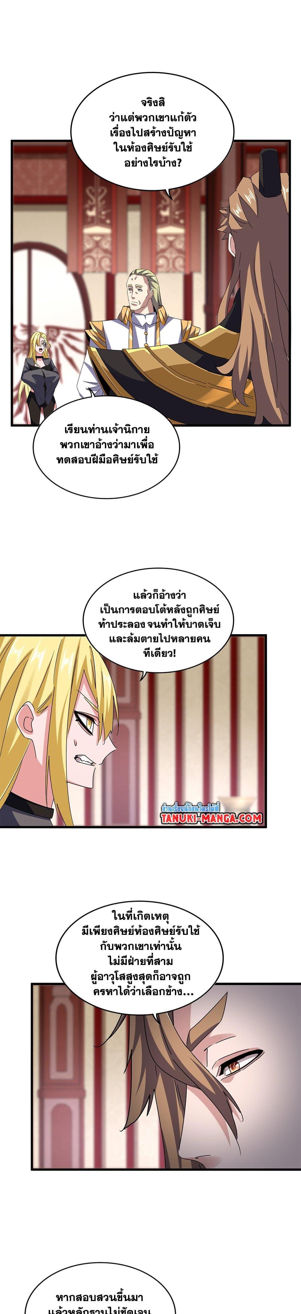 Magic Emperor Chap 612 - Next Chap 613
