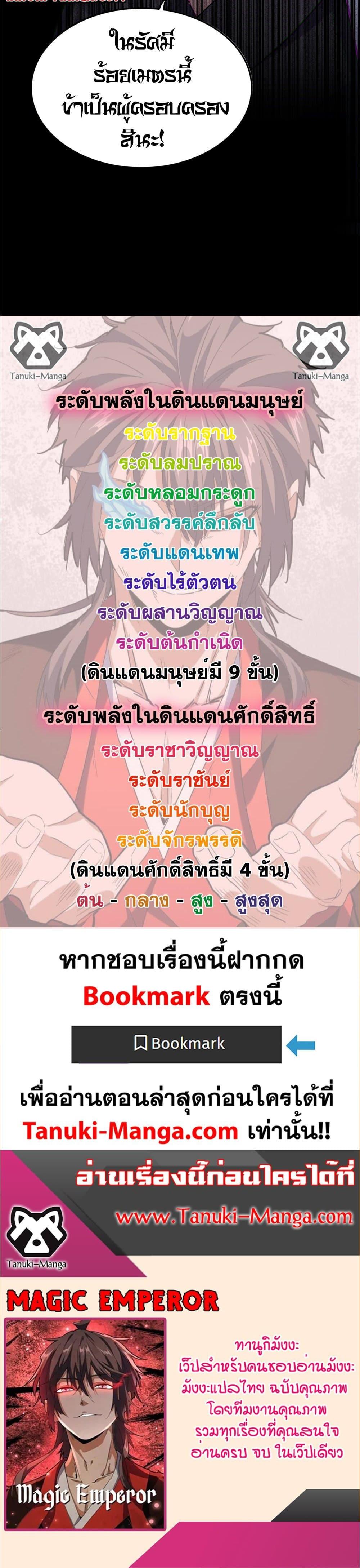 Magic Emperor Chap 612 - Next Chap 613